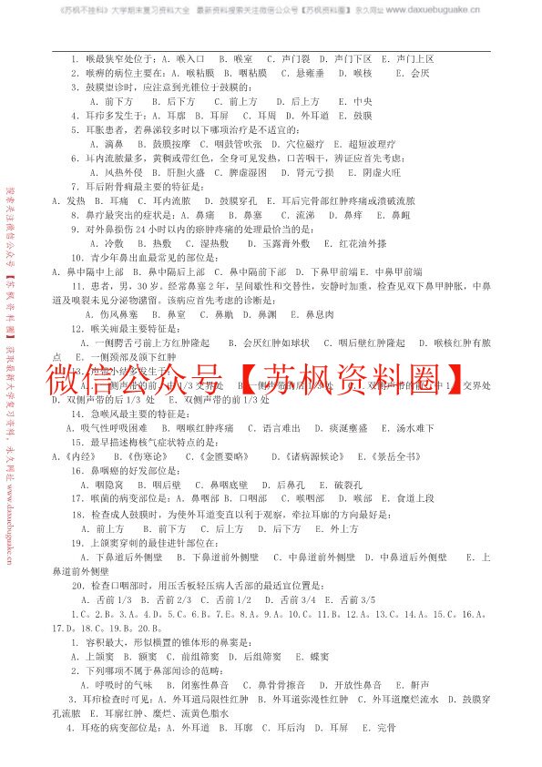 中医耳鼻喉